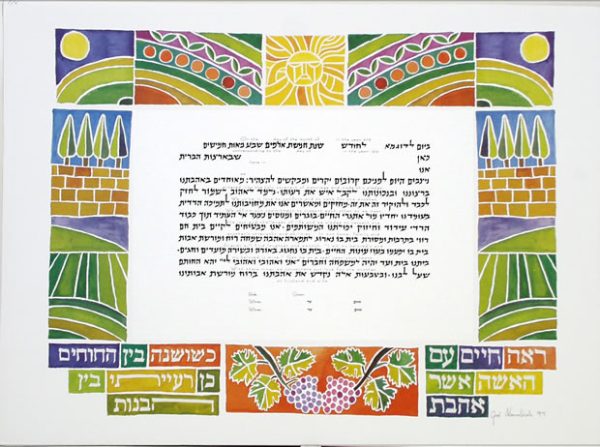 Eretz Ketubah, by Gad Almaliah