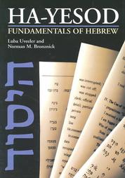 Ha-Yesod Fundamentals of Hebrew