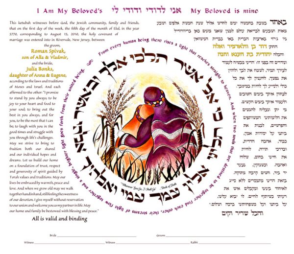 Wherever You Go Ketubah, by Jackie Olenick