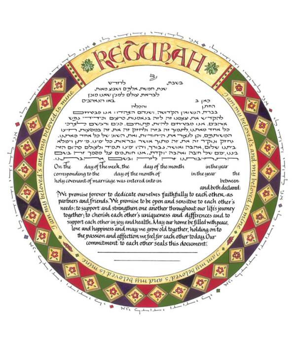 Circles of Rome Ketubah, by Marion Zimmer