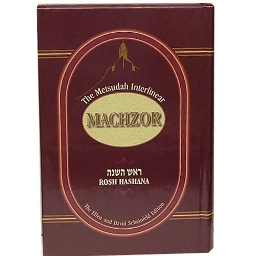 Metsudah Interlinear Machzor-Rosh Hashanah