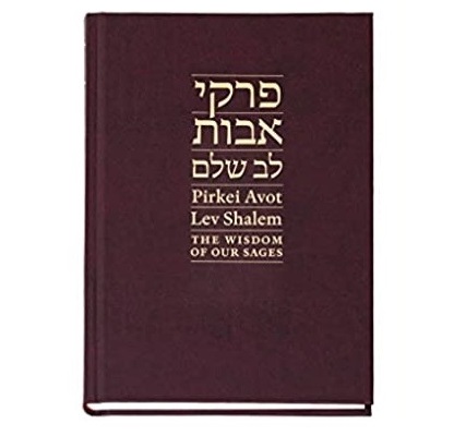 Pirkei Avot Lev Shalem - The Wisdom of our Sages