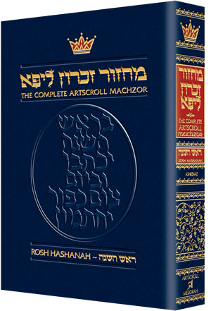 Machzor: Rosh Hashanah - Pocket Size Paperback Ashkenaz