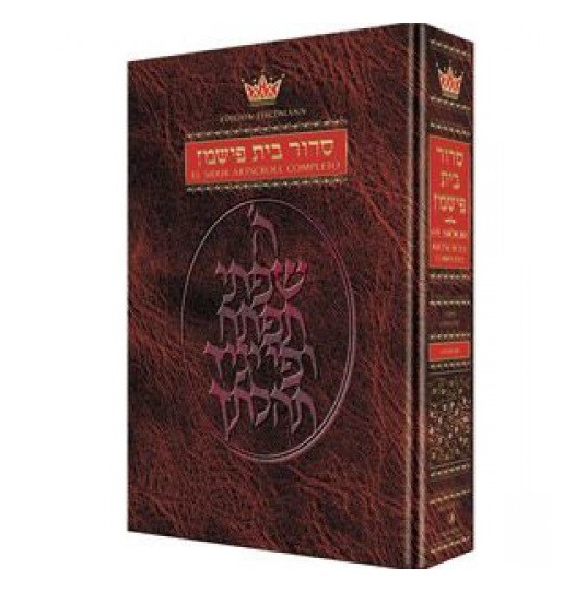 Siddur - Complete Full Size Ashkenaz Hebrew Spanish