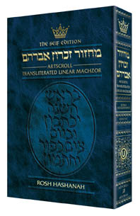 Transliterated Linear Machzor-Rosh Hashanah