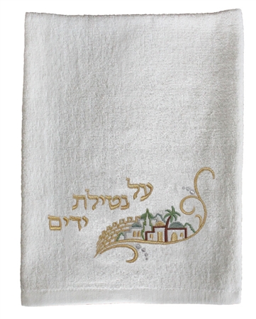 Jerusalem Netilas Yedyaim Hand Towel