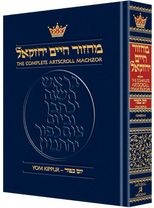 Machzor: Yom Kippur - Pocket Size Paperback- Ashkenaz